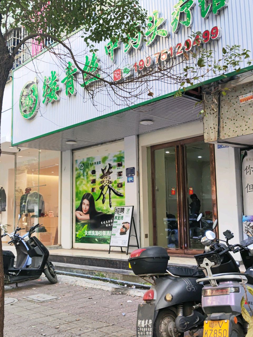 缕青丝中药头疗馆
