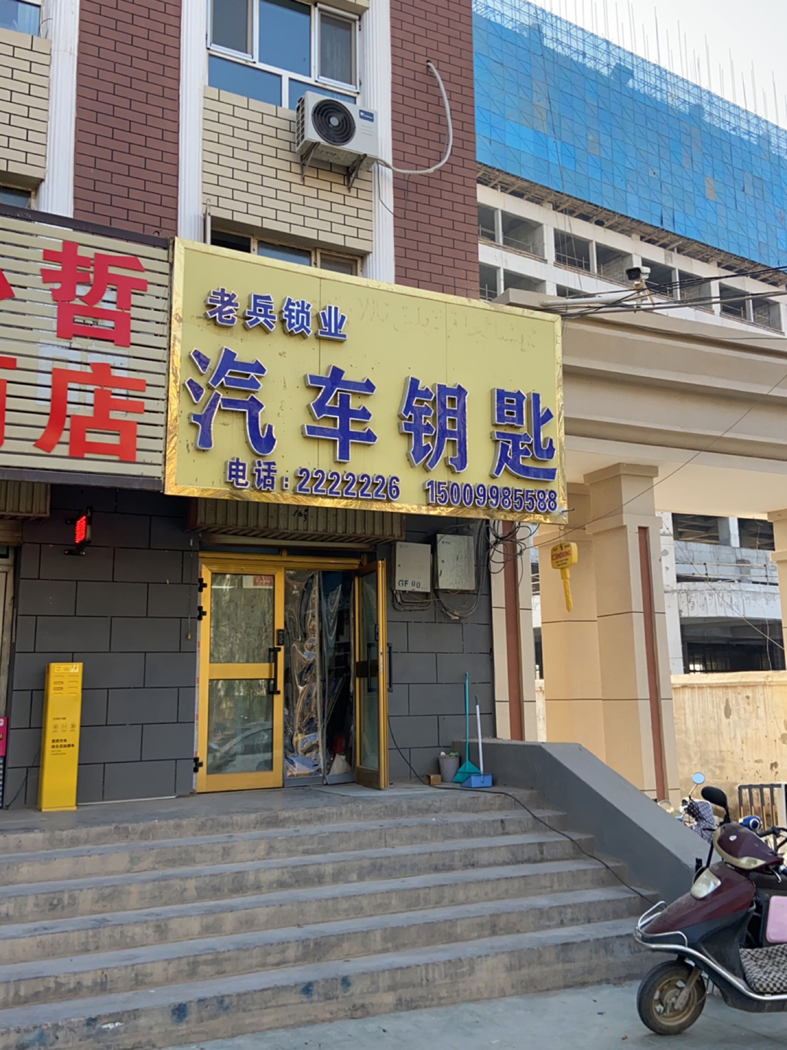 老兵锁业汽车钥匙