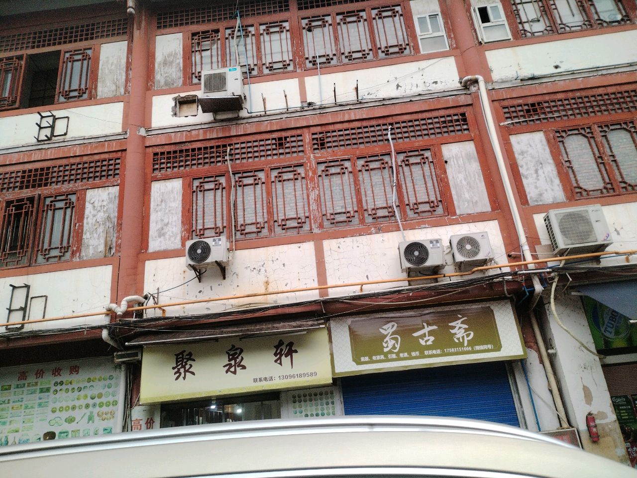 蜀古斋(金沙商业广场店)