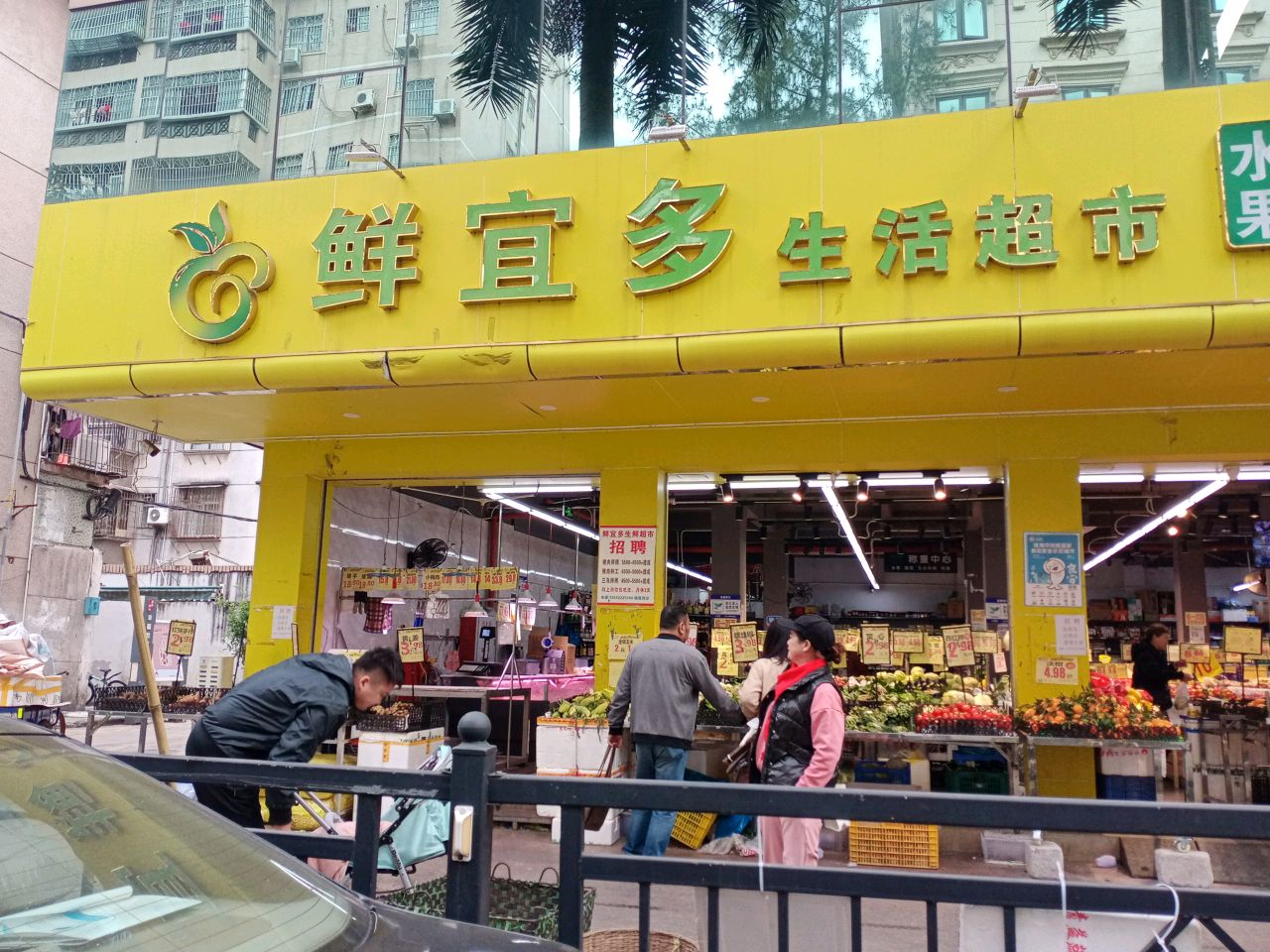 鲜宜多生活超市(汇金大厦店)