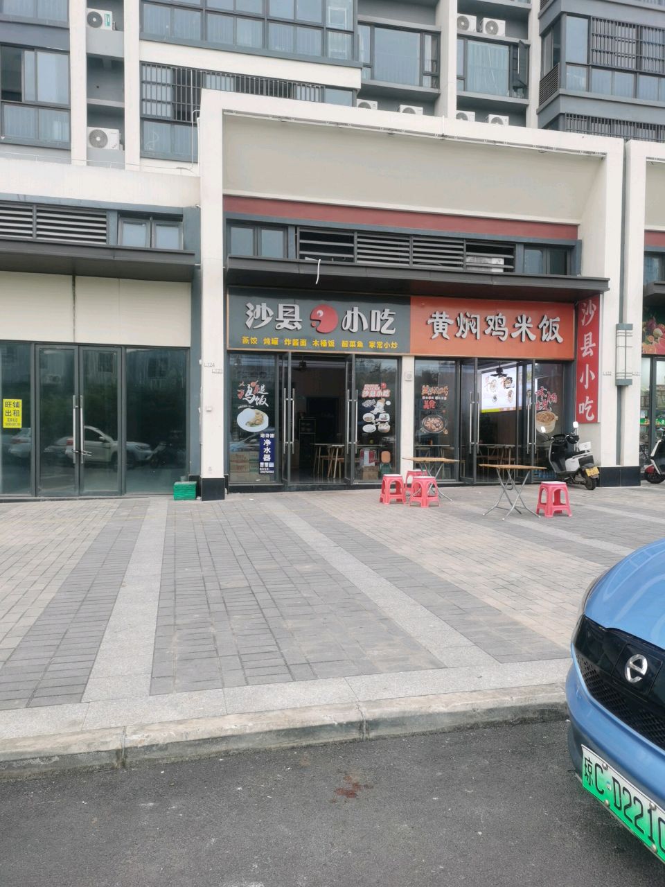 沙县小吃(方圆·雅颂府店)