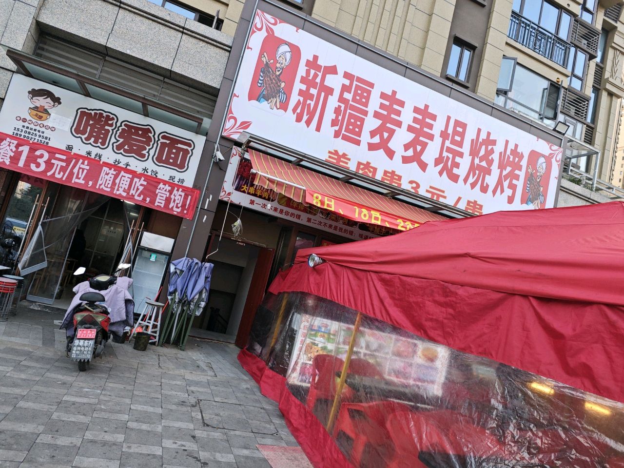 新疆麦麦堤美食烧烤(广汉二店)