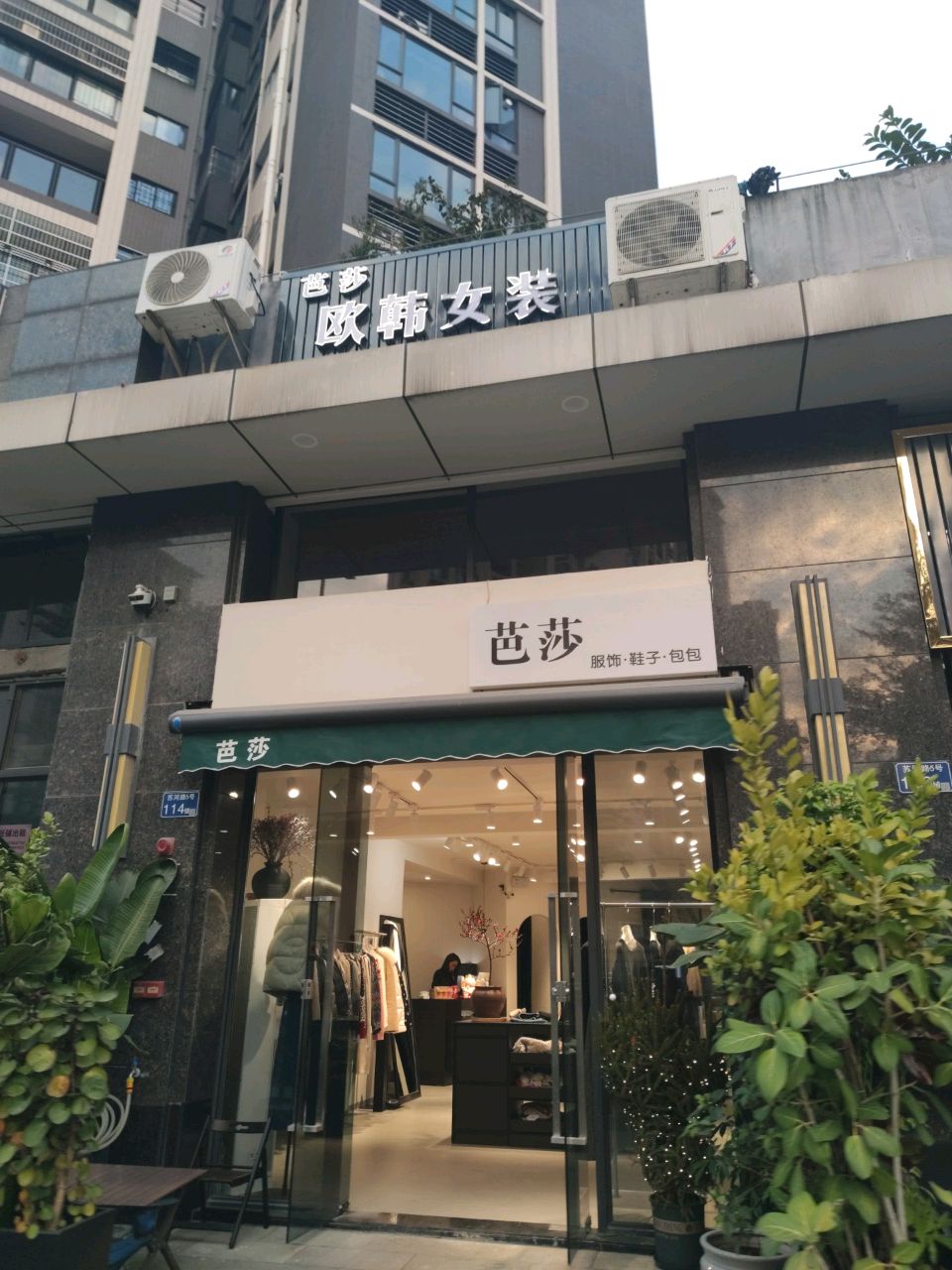 芭莎