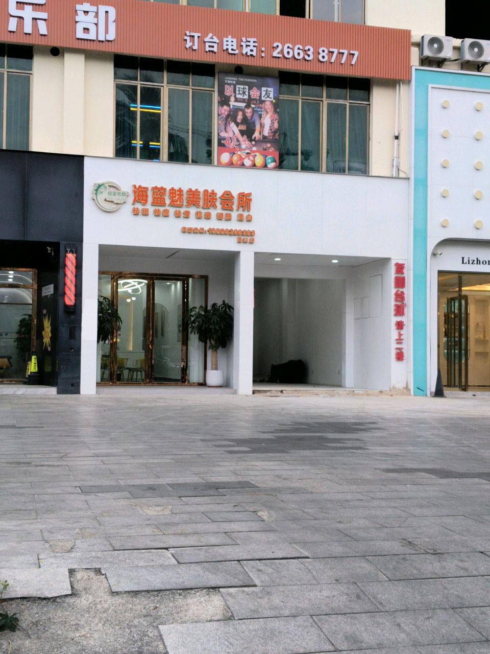 海蓝魅美肤会所(昌江店)