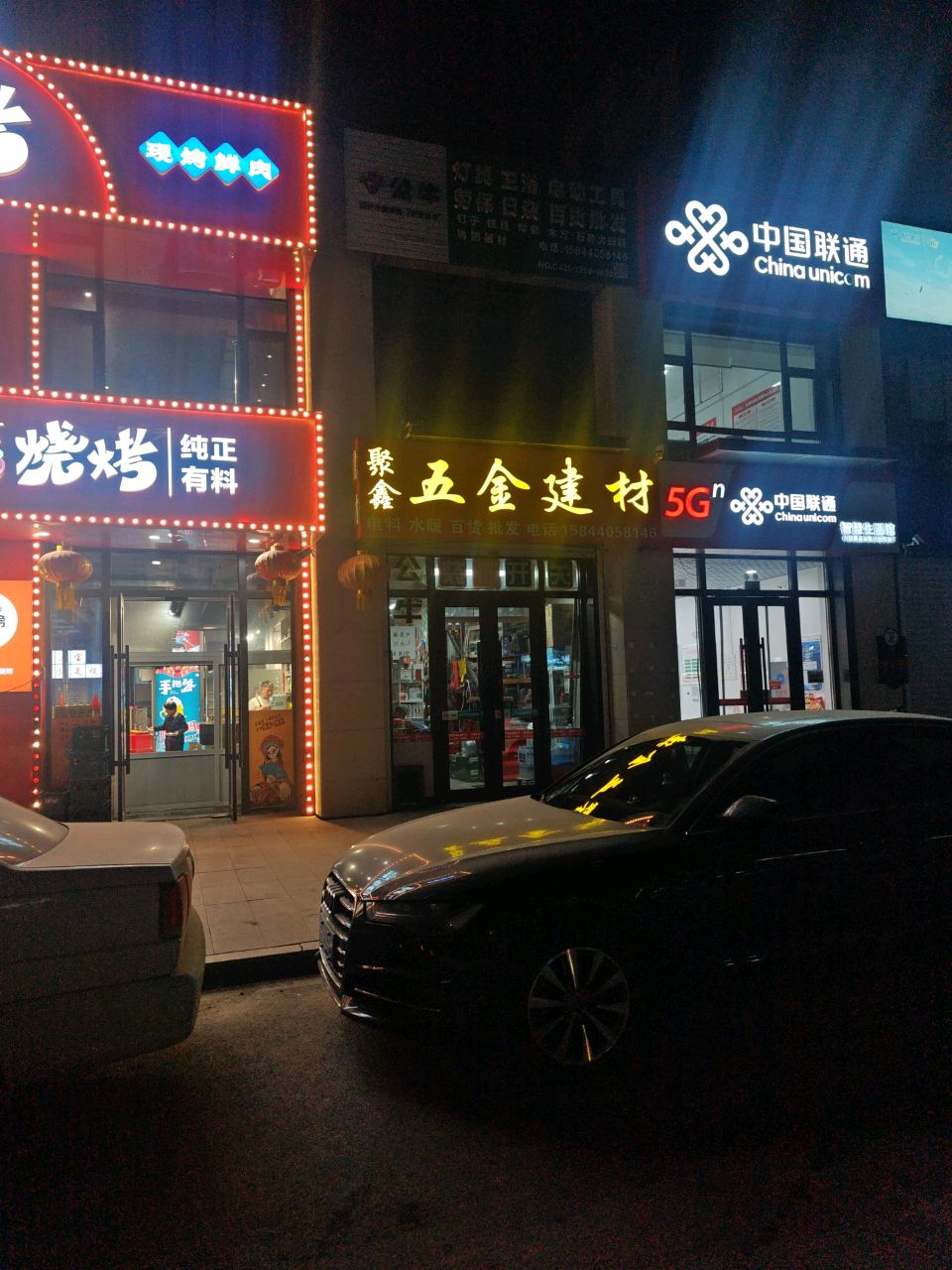 聚鑫五金建材