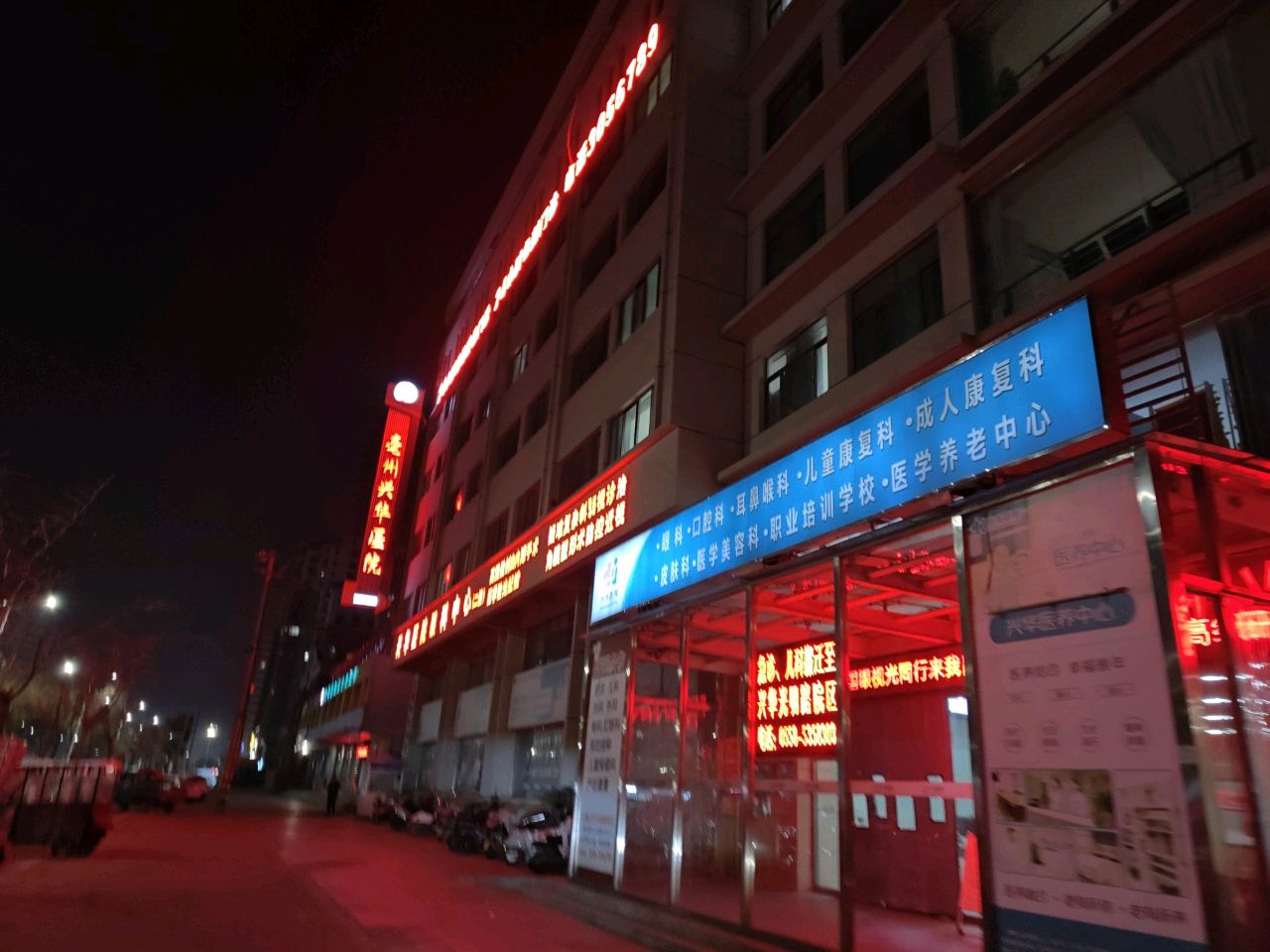 亳州市譙城區興華女子美容中心