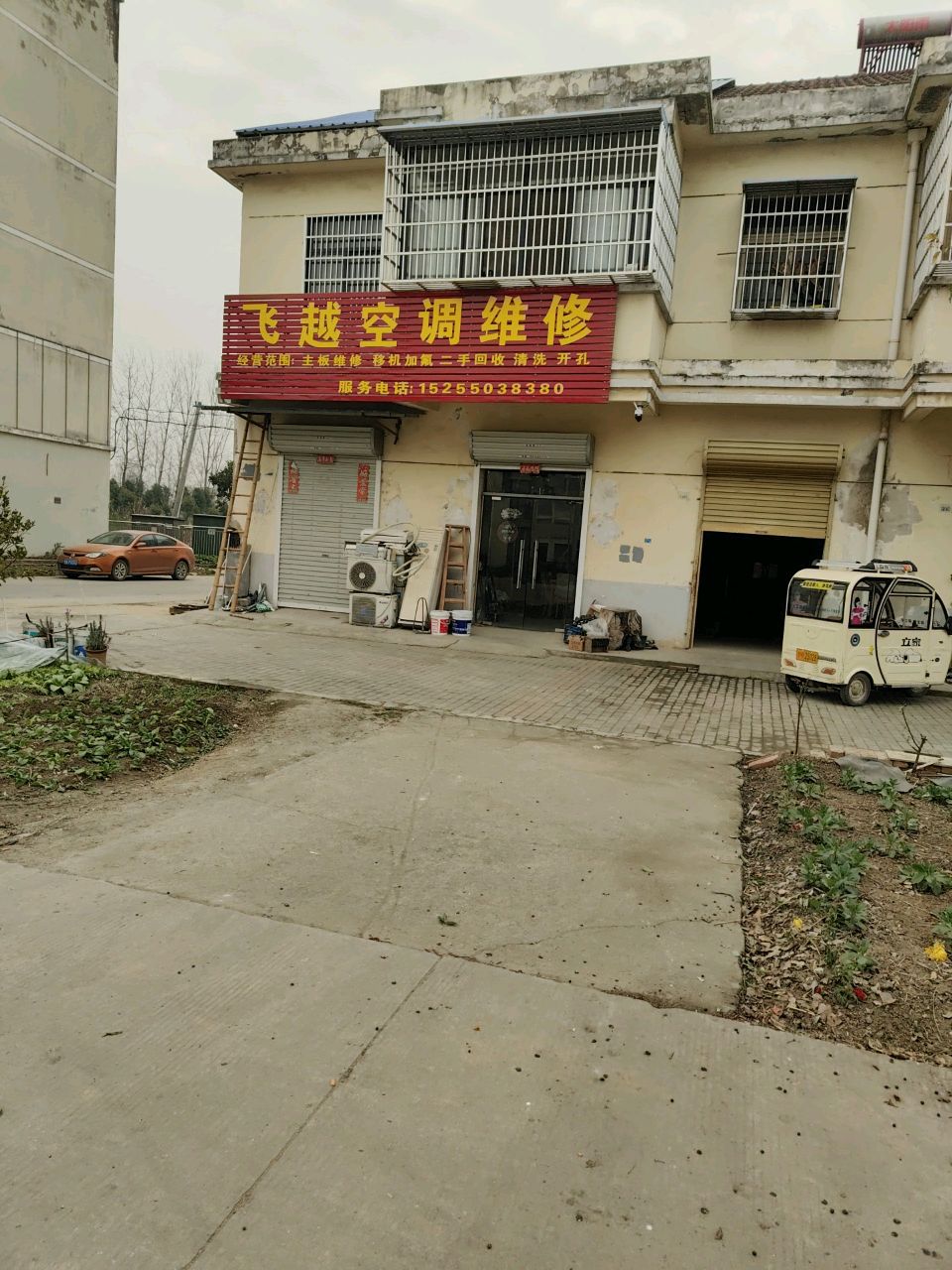 飞越空调维修