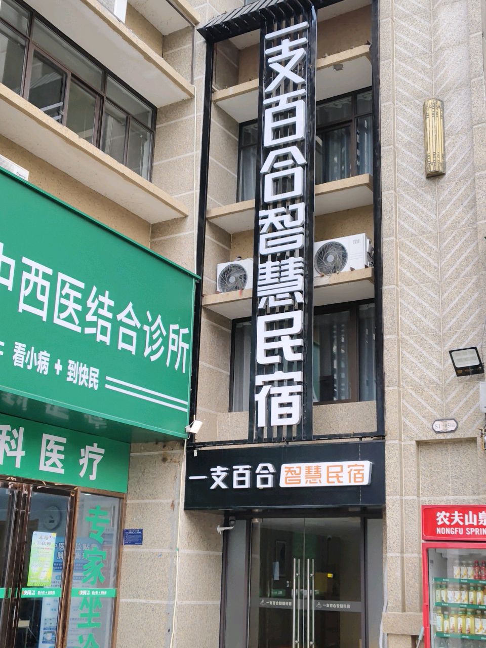 一支百合智慧民宿(大学城翡翠湖郡店)