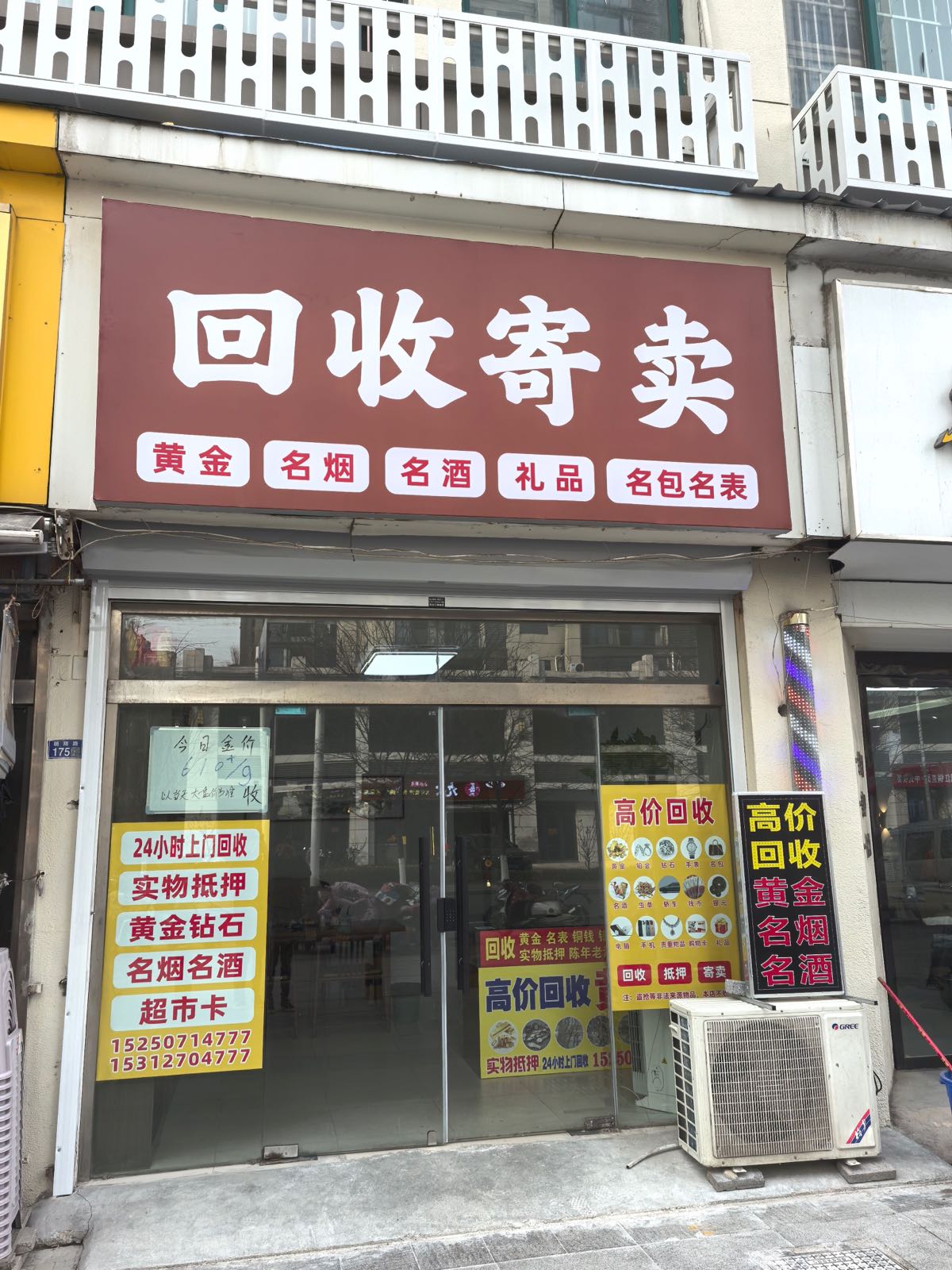 回收寄卖