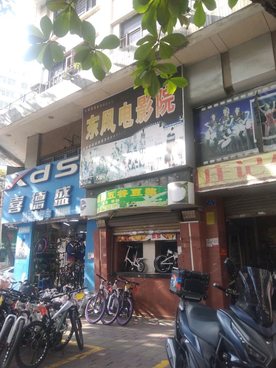 东风电影院(东风商业城店)