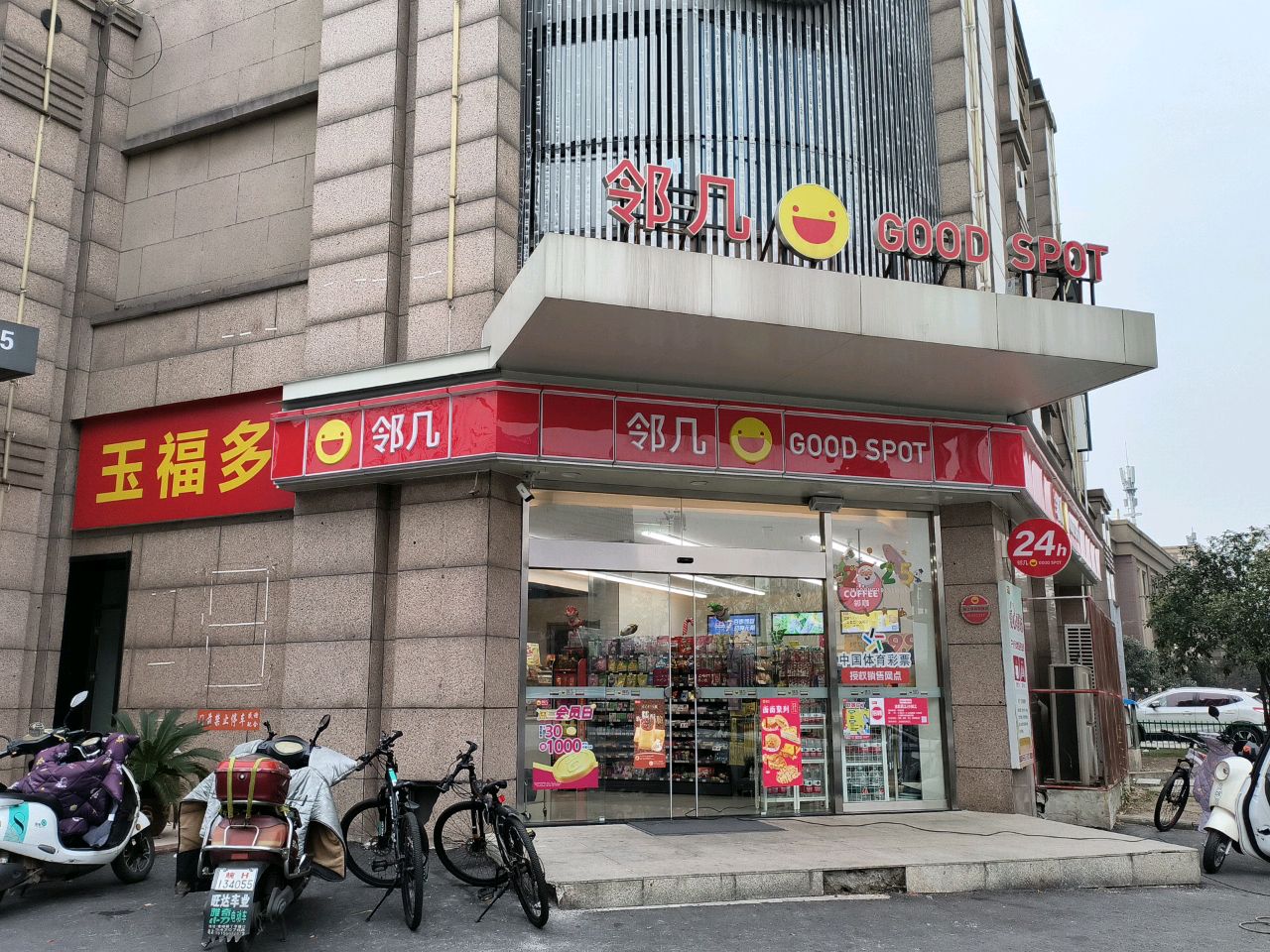 玉福多