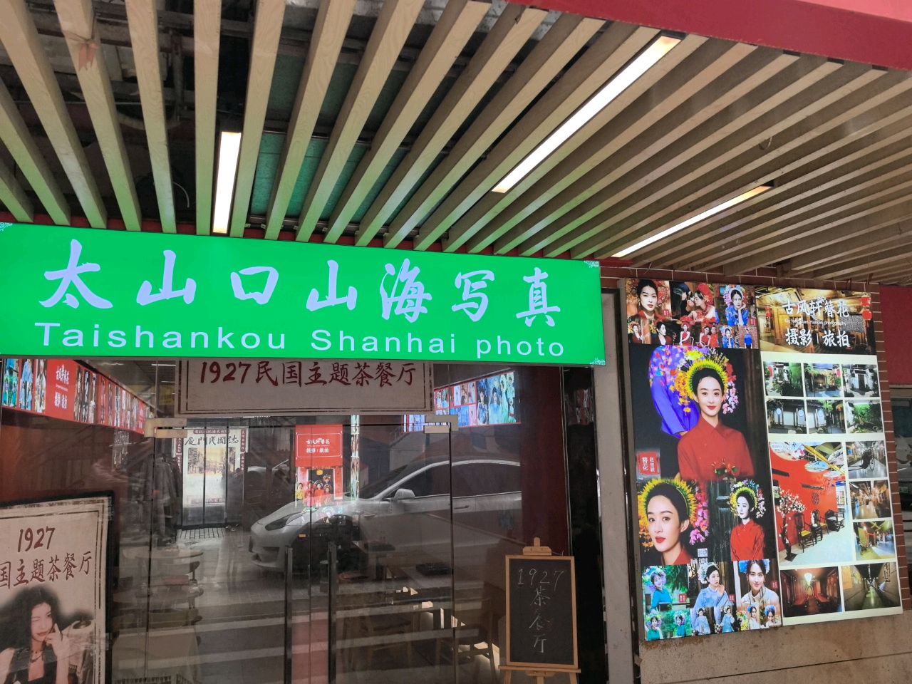 1927民国主题茶餐厅(中山海景广场店)