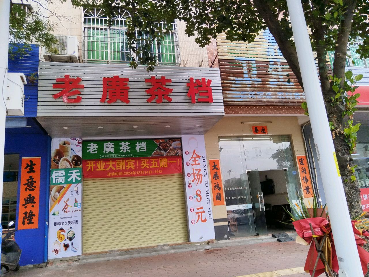 老广茶档