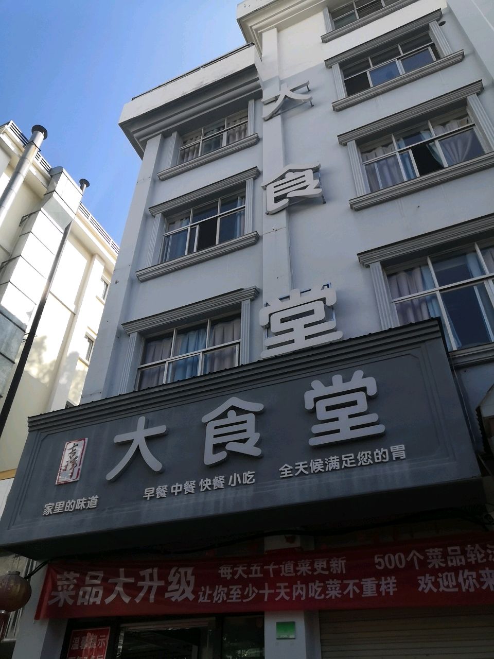 城北小吃大食堂
