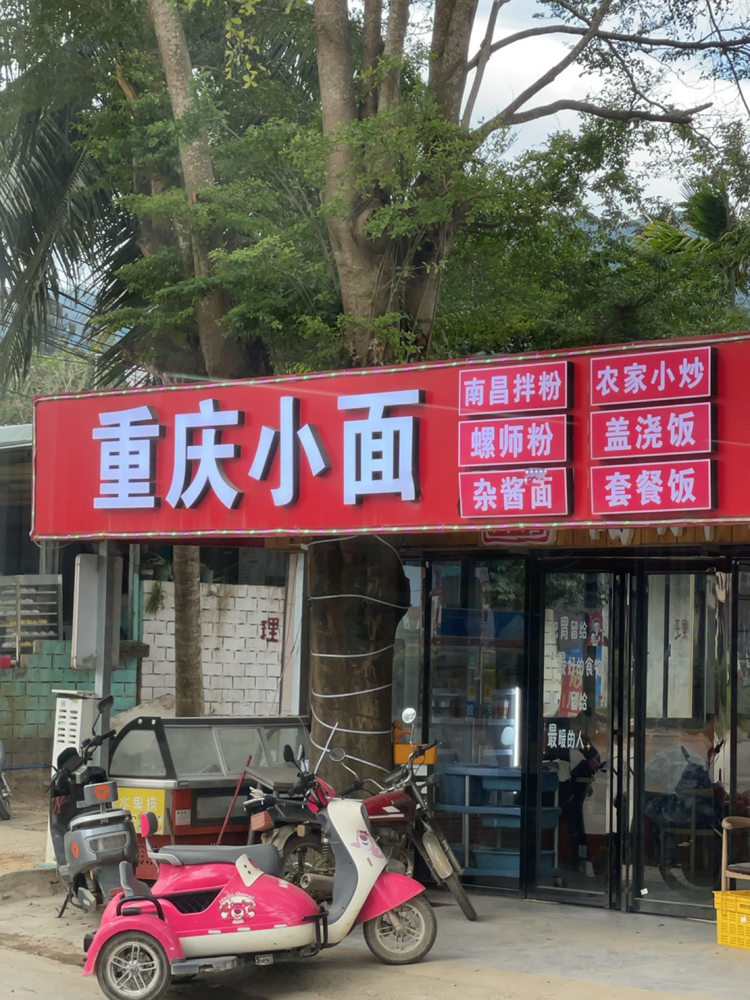 重庆小面