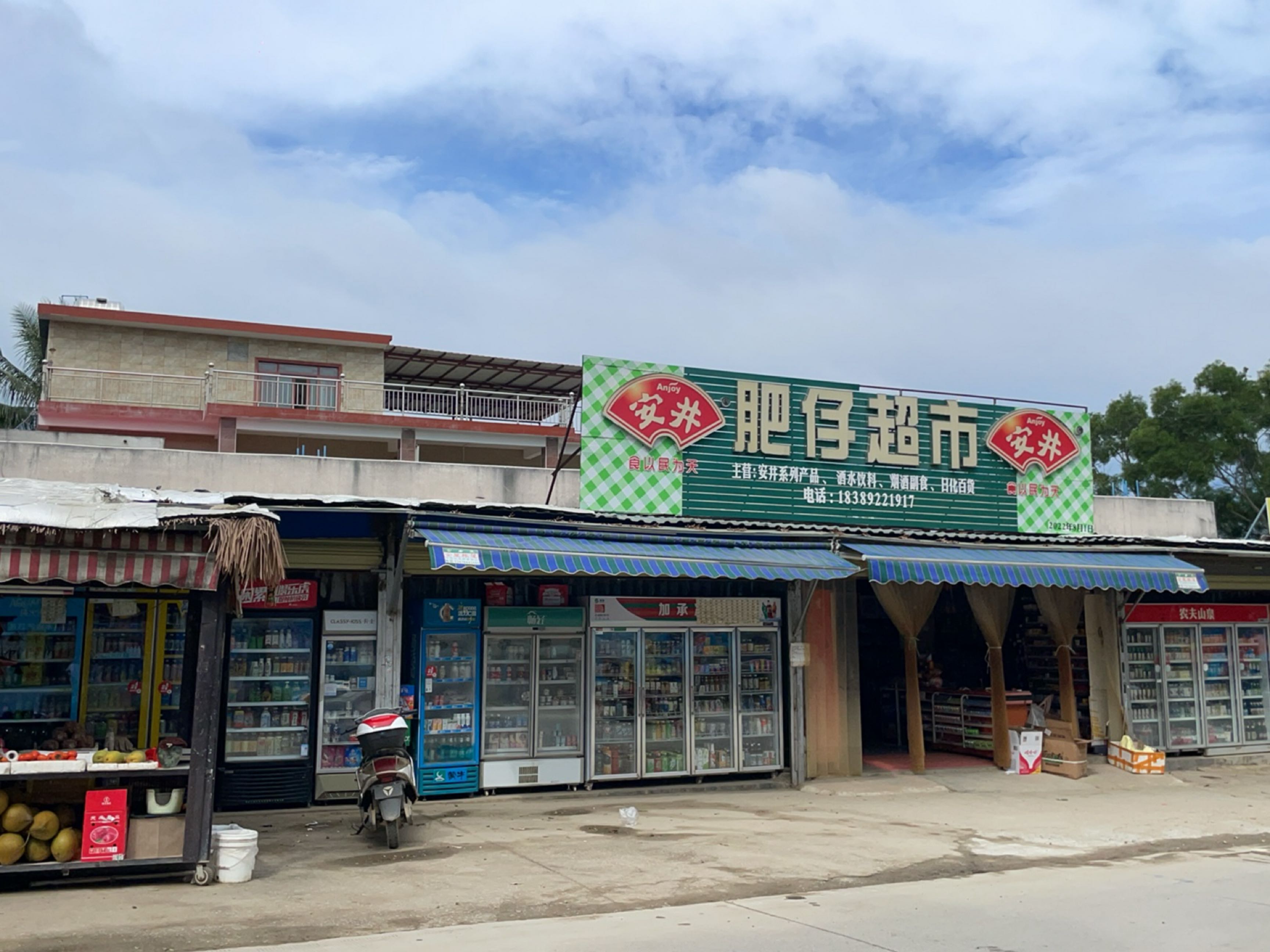 肥仔超市(礼记镇店)