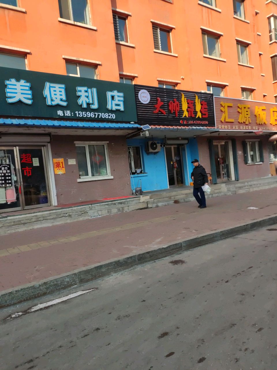 大帅烧烤(长白山大街店)