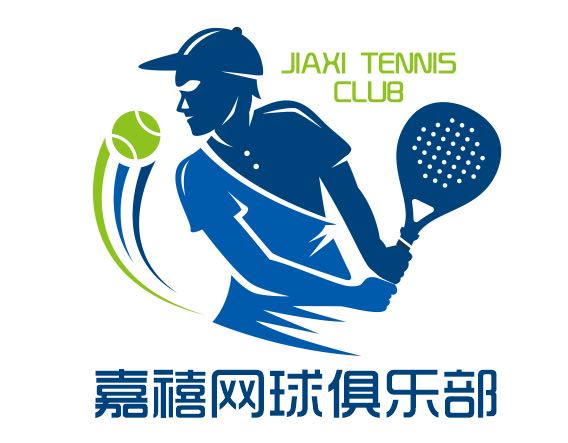 嘉禧网球俱乐部