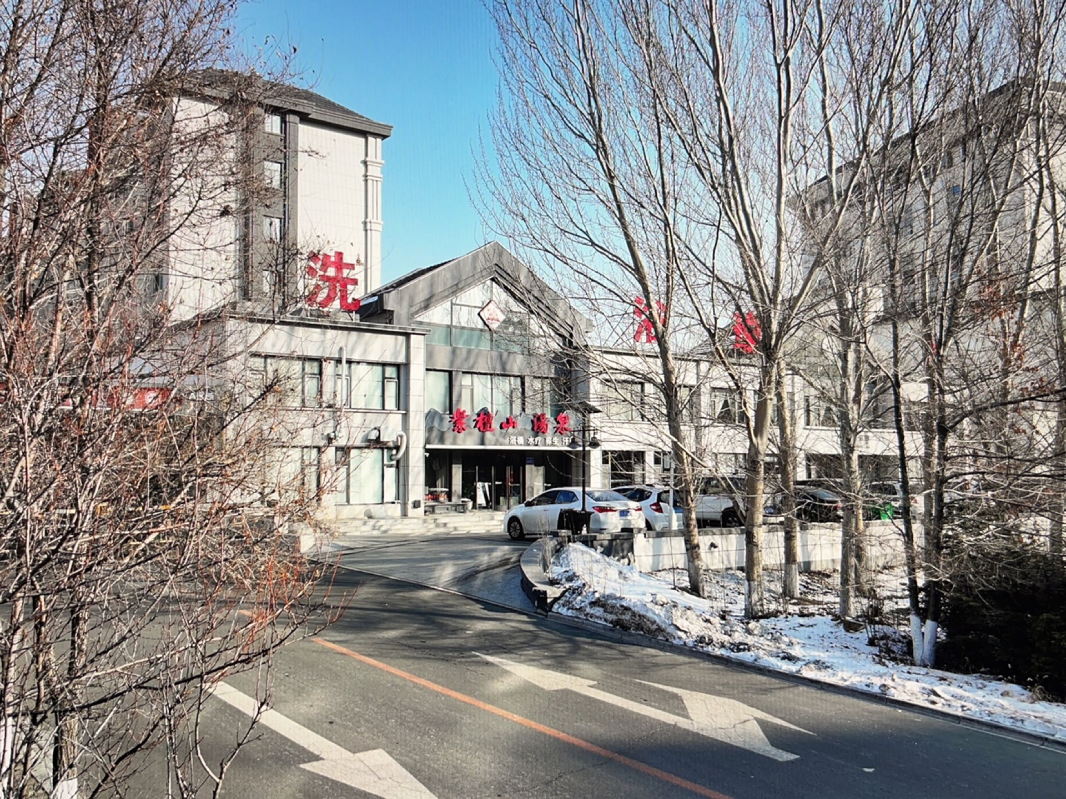 紫檀山汤泉洗浴(佳祥紫檀山店)