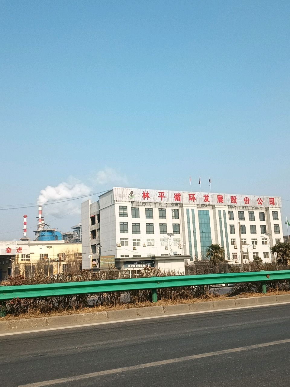 安徽省林平实业集团