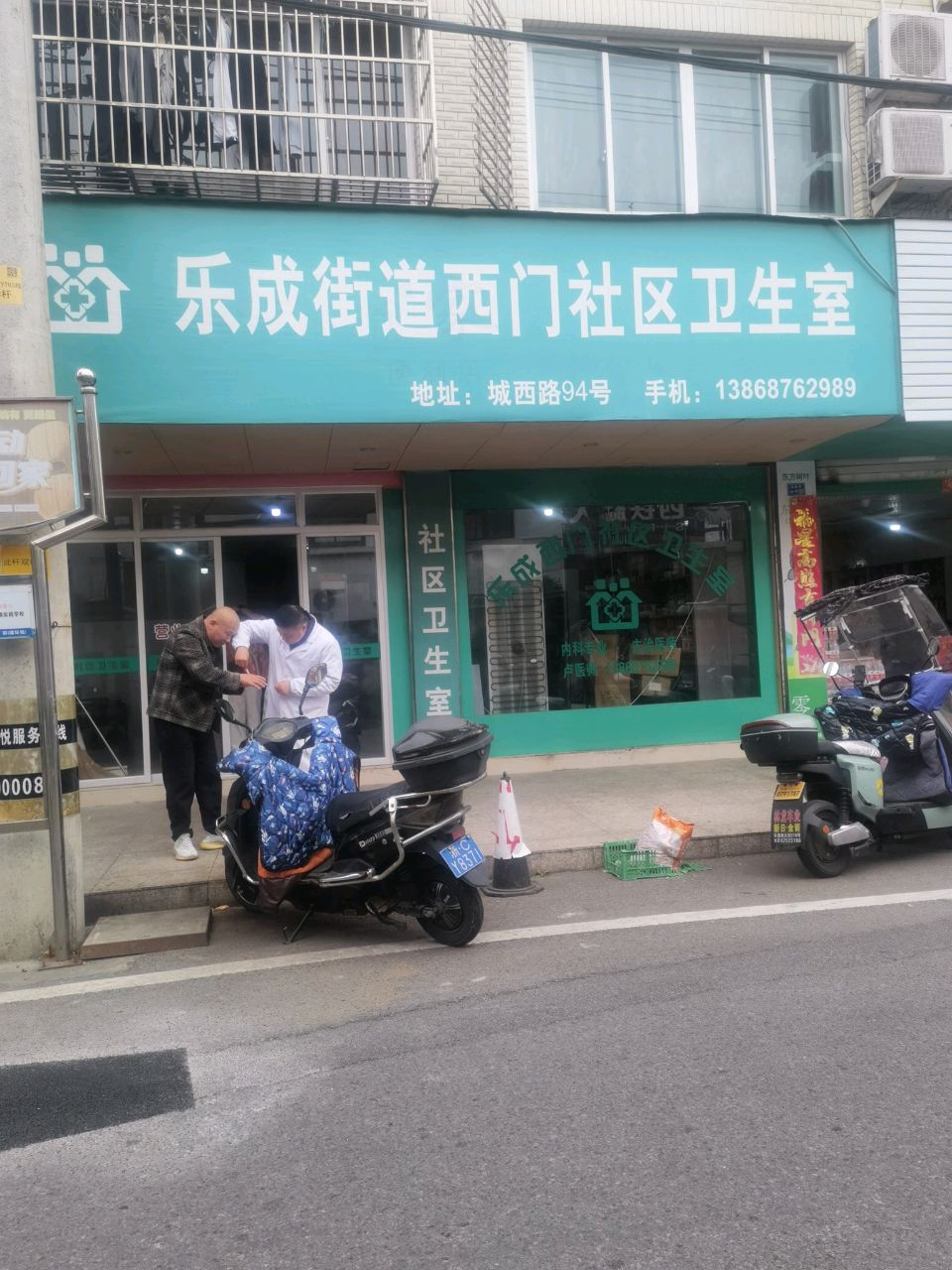 乐成街道西门社区卫生室