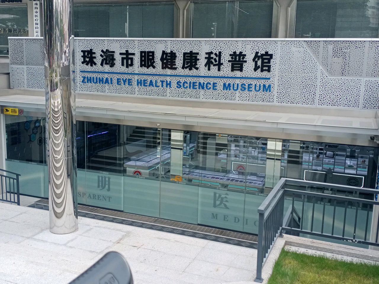 珠海市眼健康科普馆