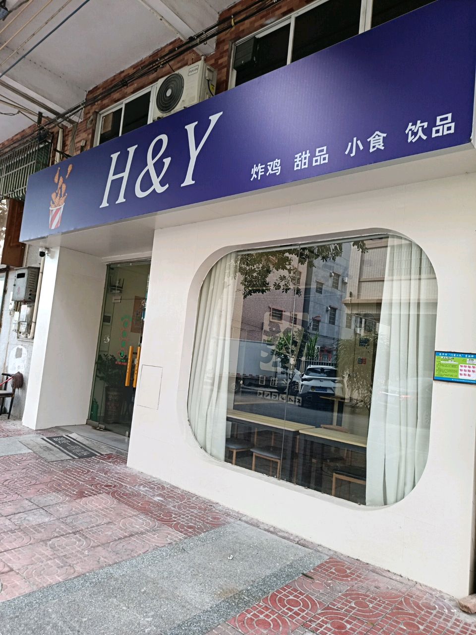 H&Y(炸鸡甜品小吃饮品)