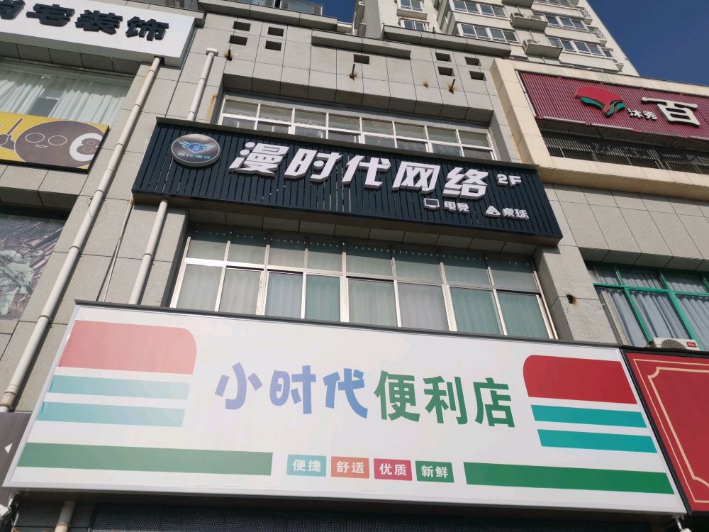 漫时代网络