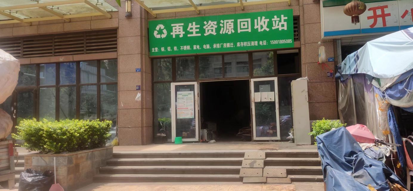 潍坊灵云再生资源有限公司