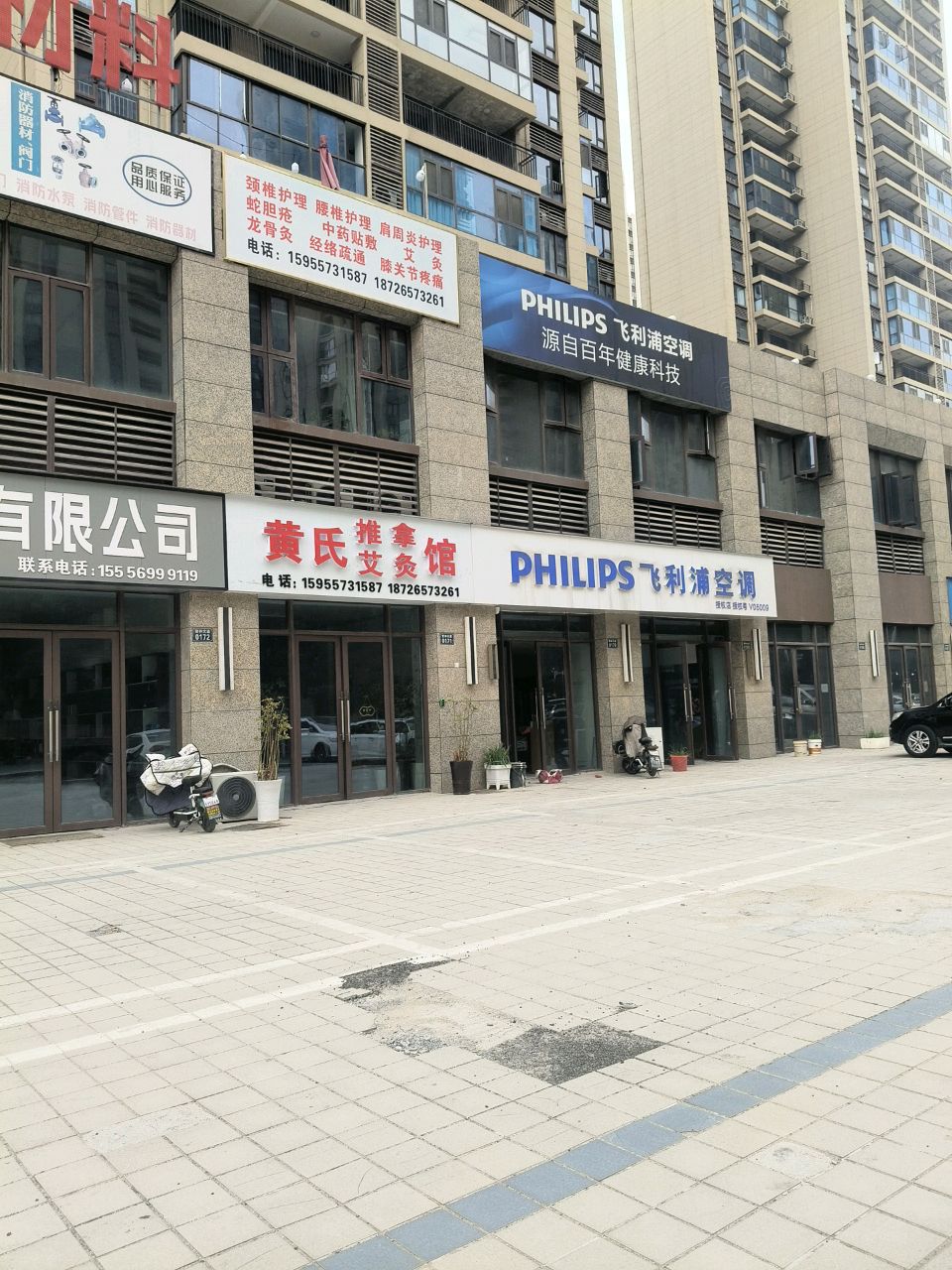 黄氏推拿艾灸馆