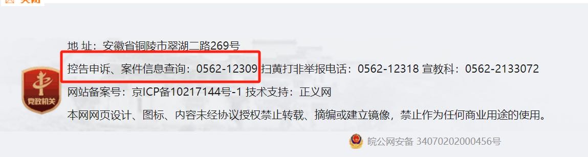安徽省铜陵市人民检察院