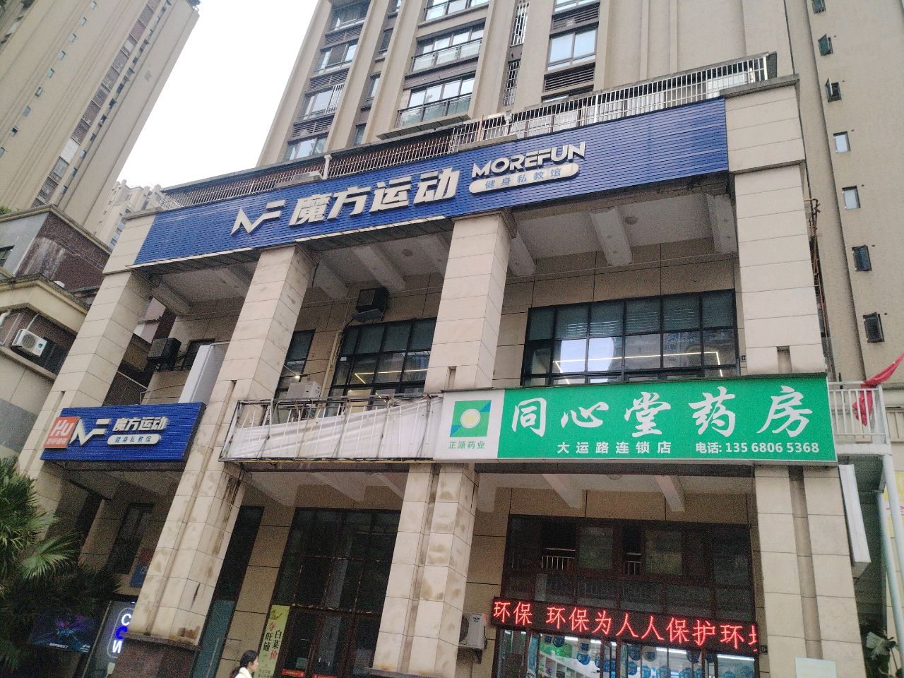 魔方运动健身私教馆(江语城店)