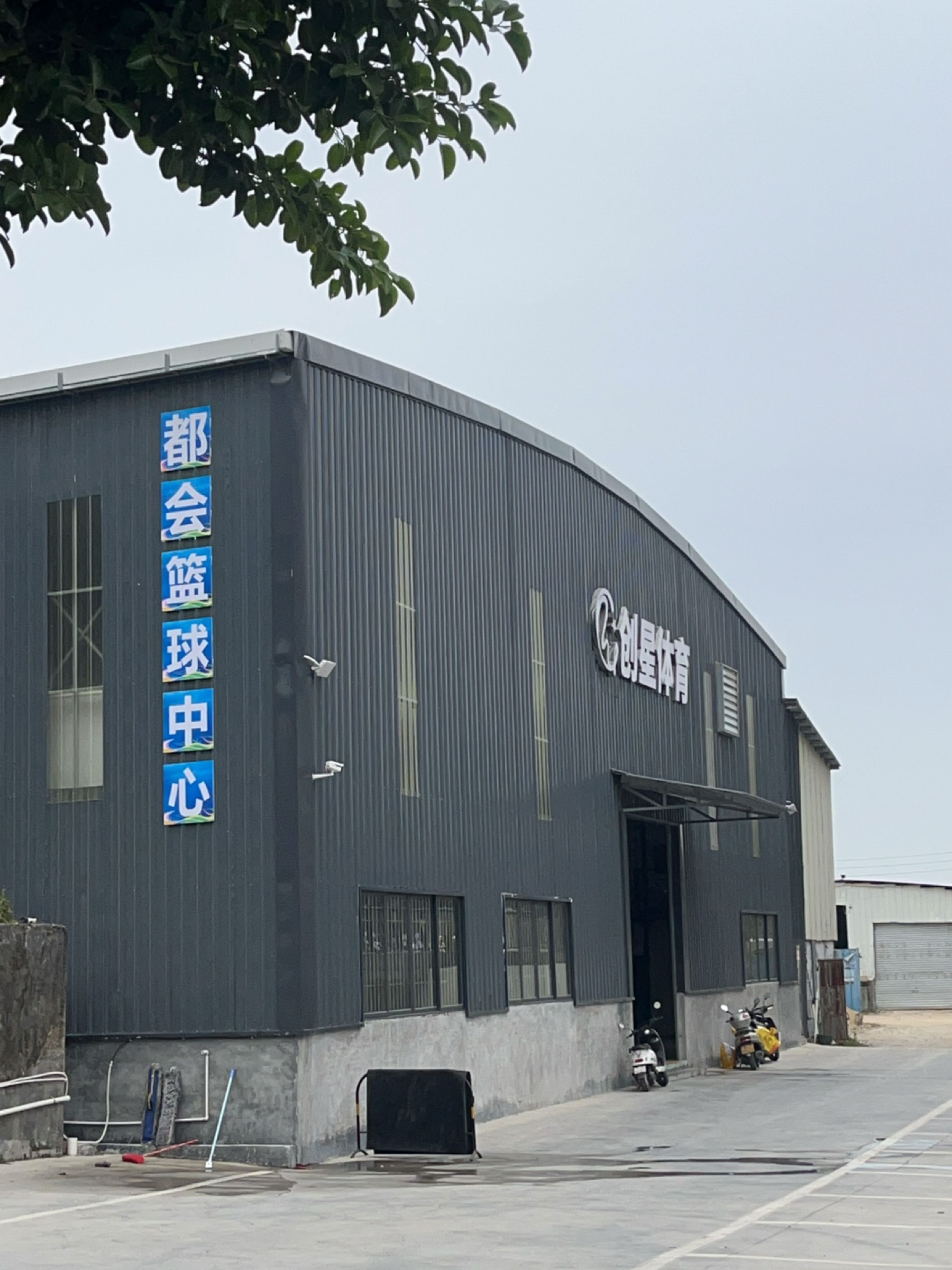创星体育都会篮球中心(圭阳北路店)