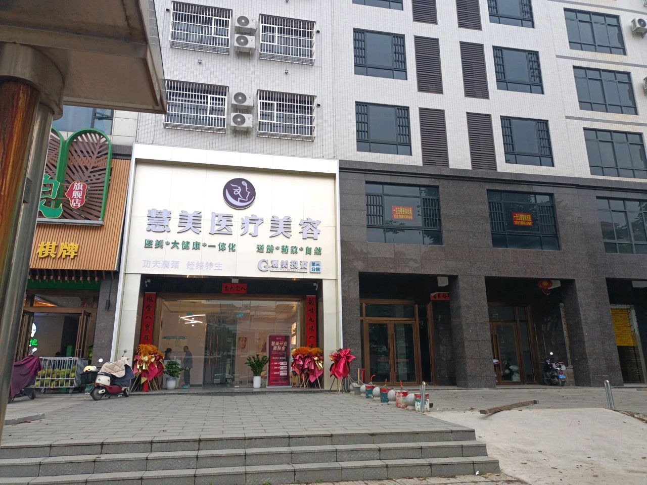 慧美医疗美容