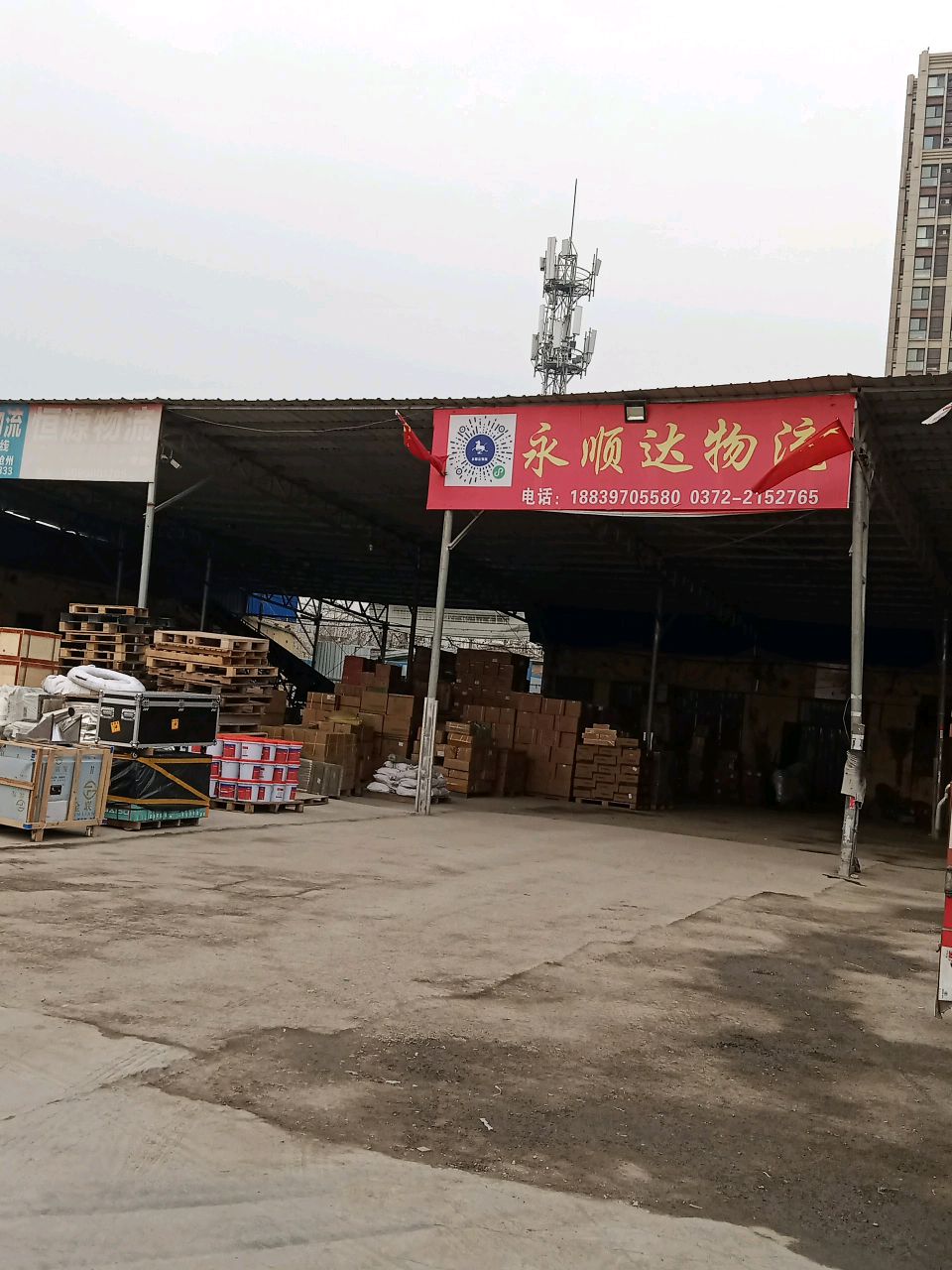 永顺达物流