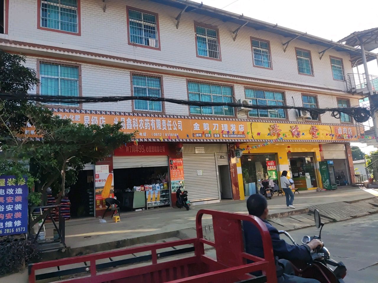 金剪刀理发店