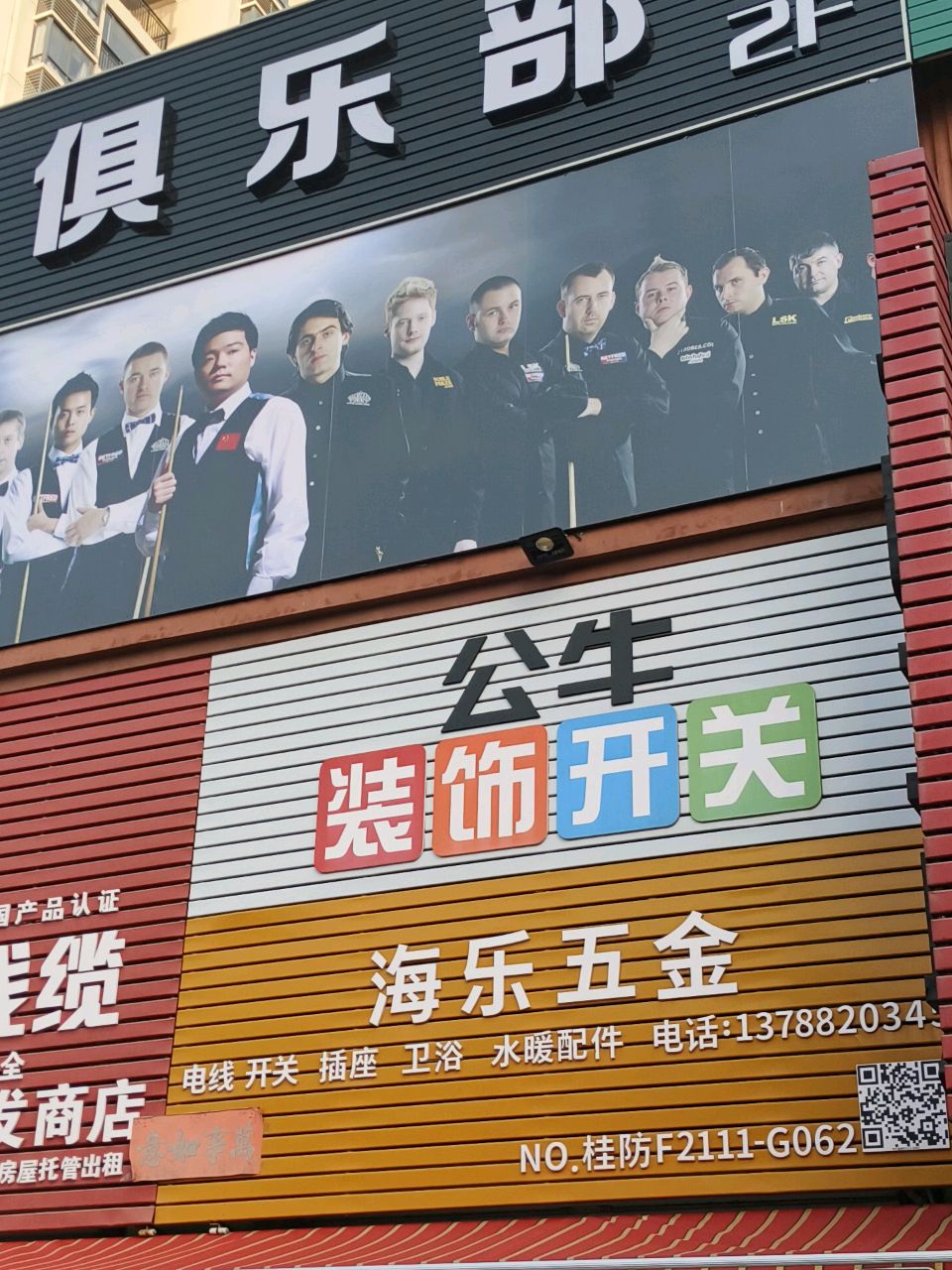 黑曼八台球俱乐部