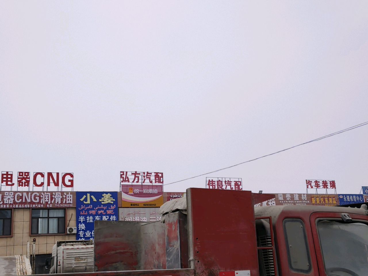 伟良汽配