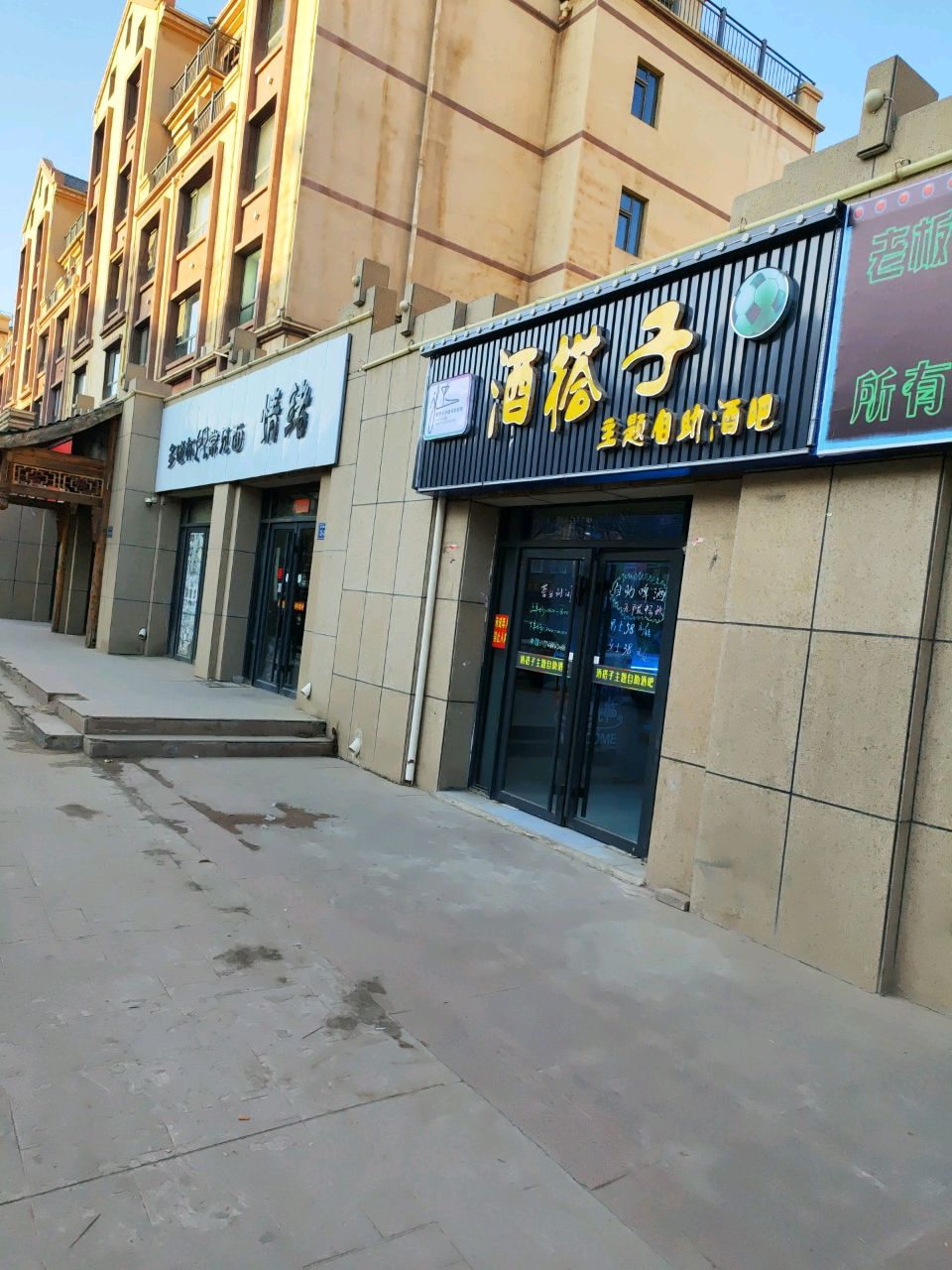 酒搭子主题自助酒吧