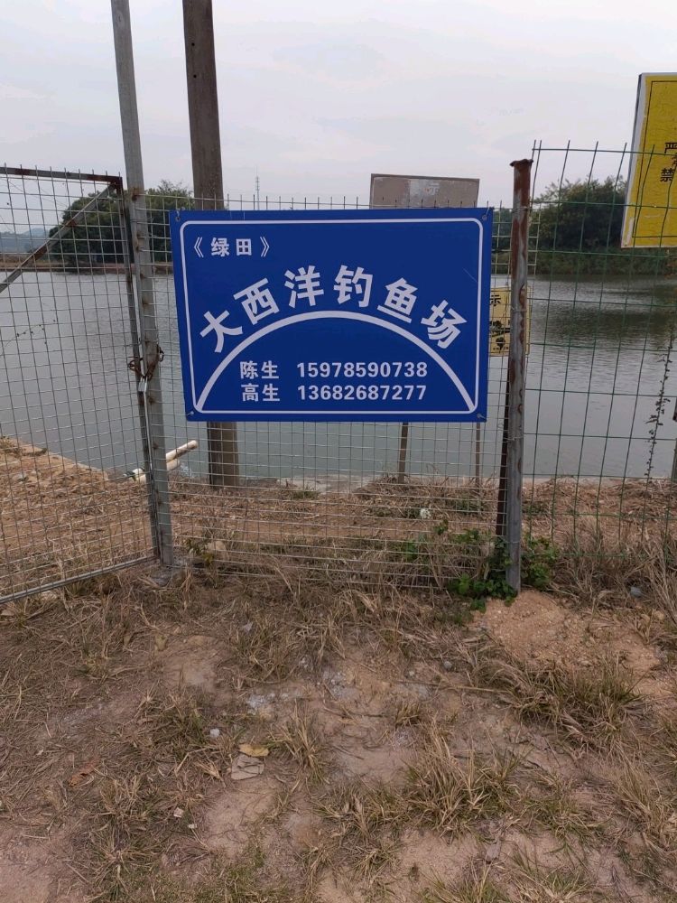 大西洋钓鱼场