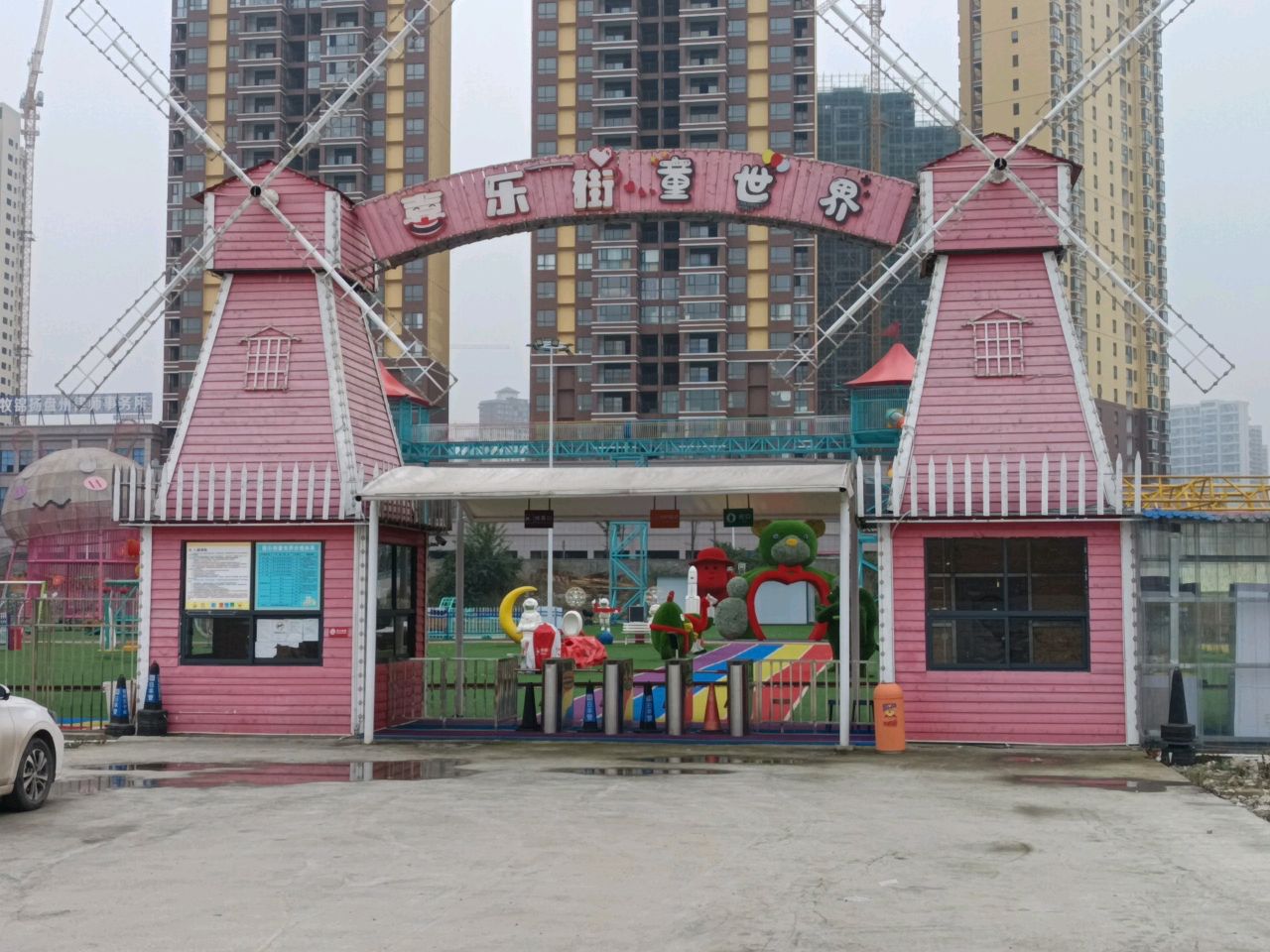 喜乐街童世界