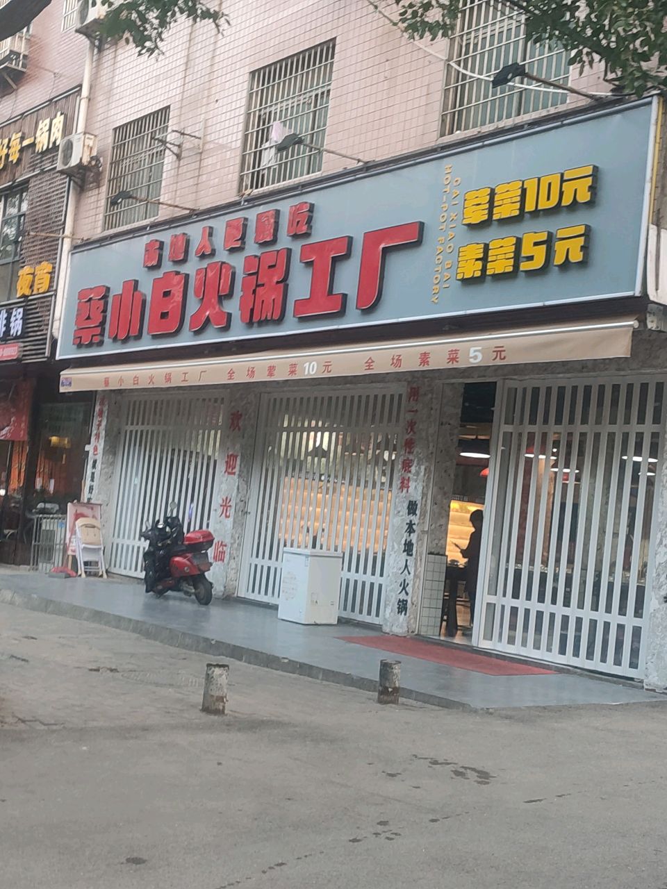 蔡小白火锅工厂
