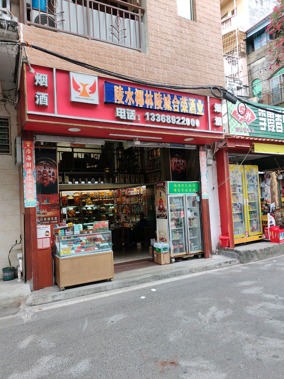 李霞香烟水果摊