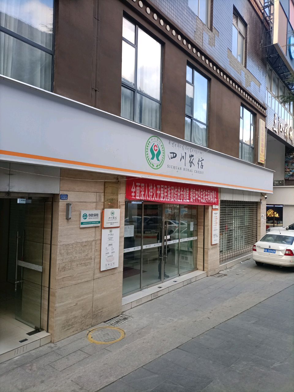 康定市榆林市农村信用合作社
