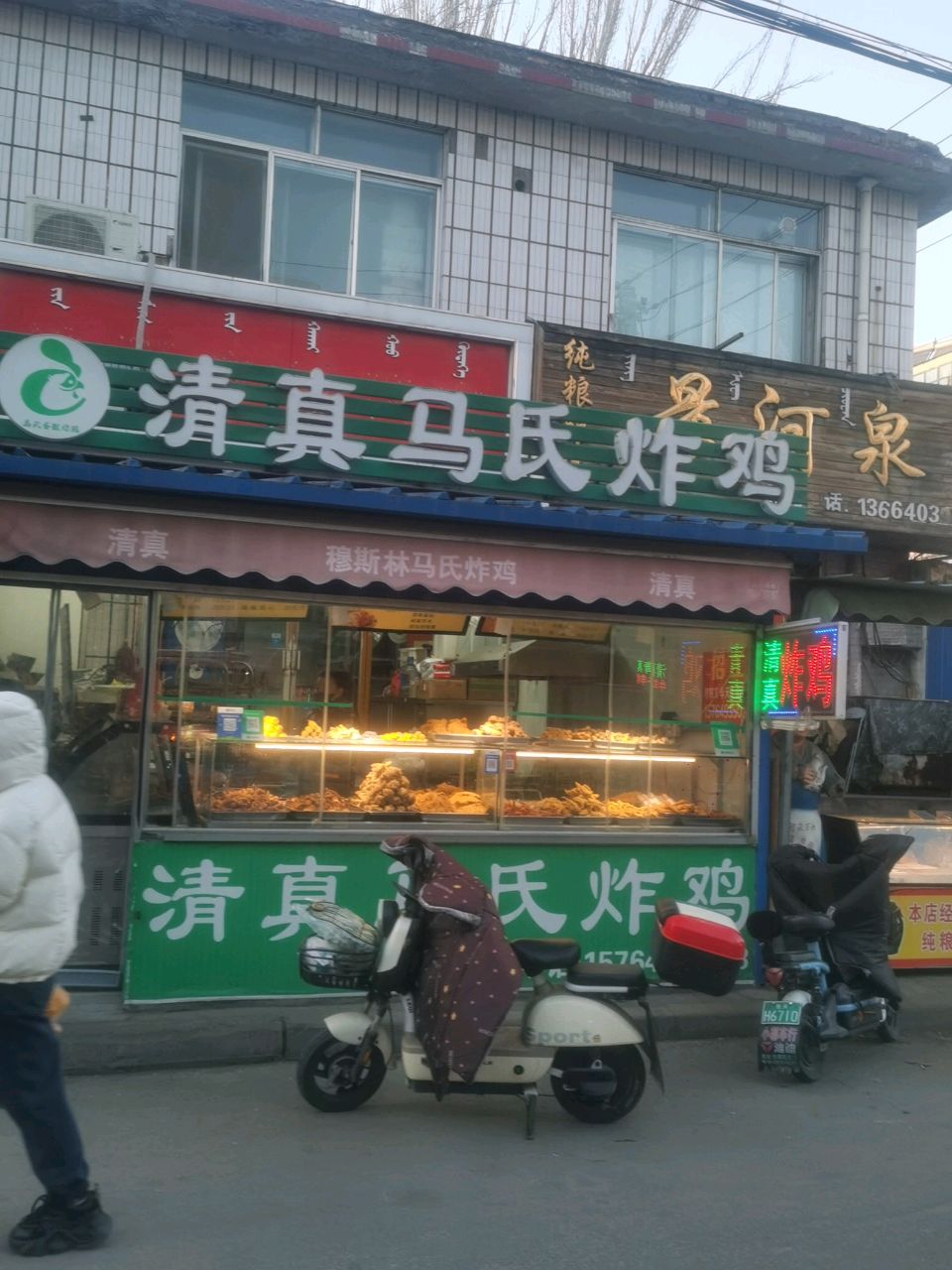 清真马氏炸鸡