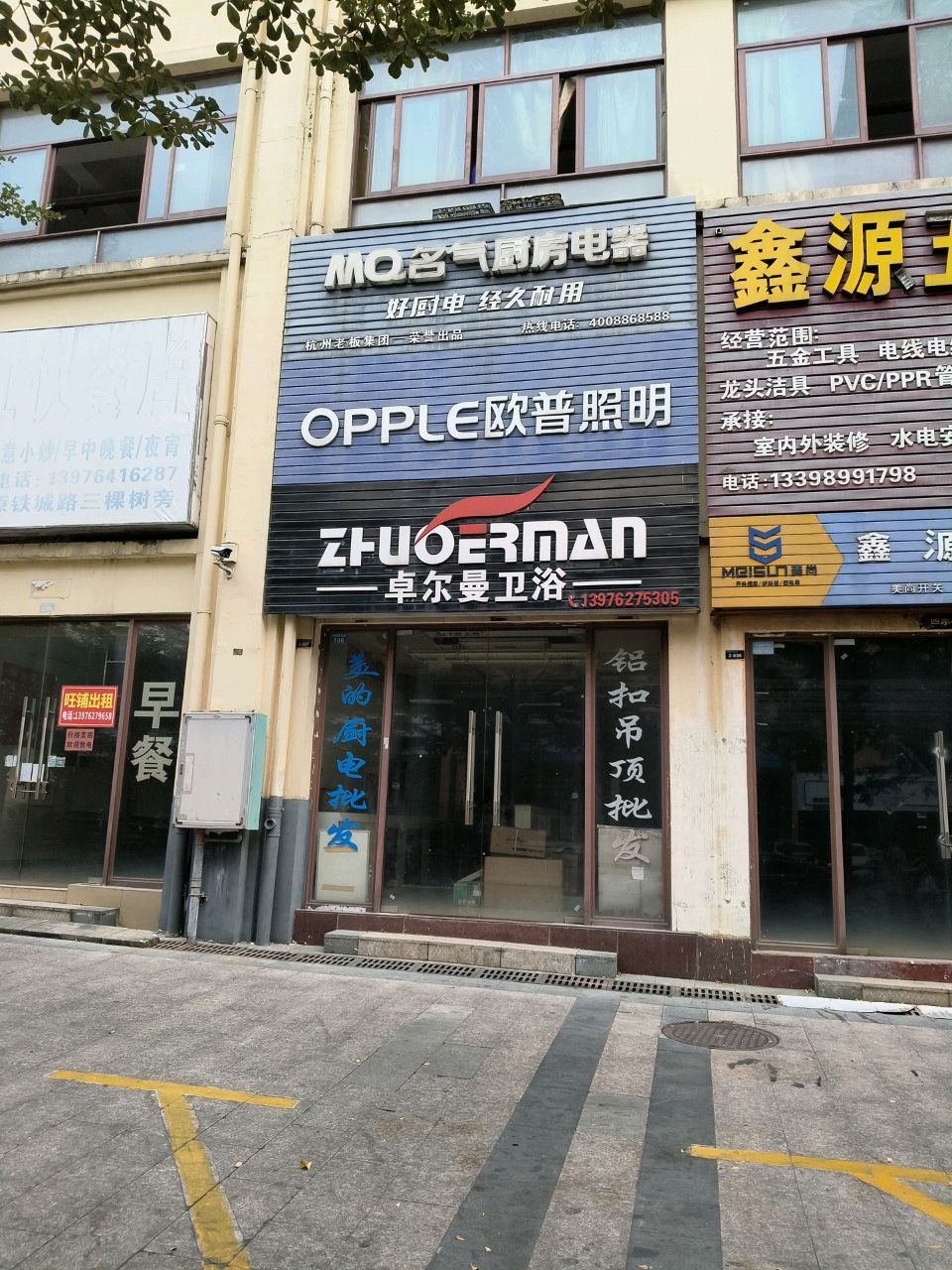 卓尔曼卫浴(华田商业广场店)