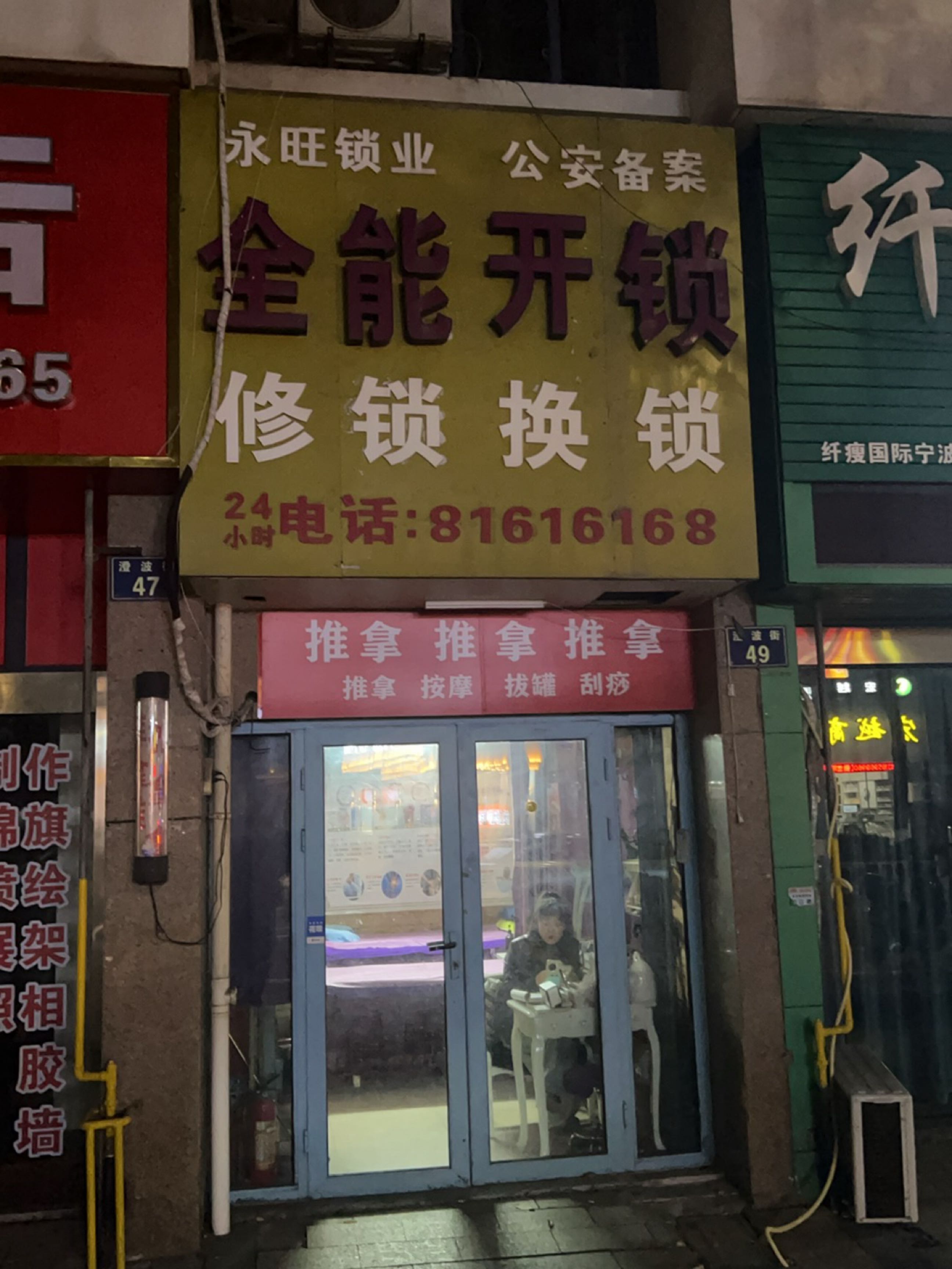 全能开锁