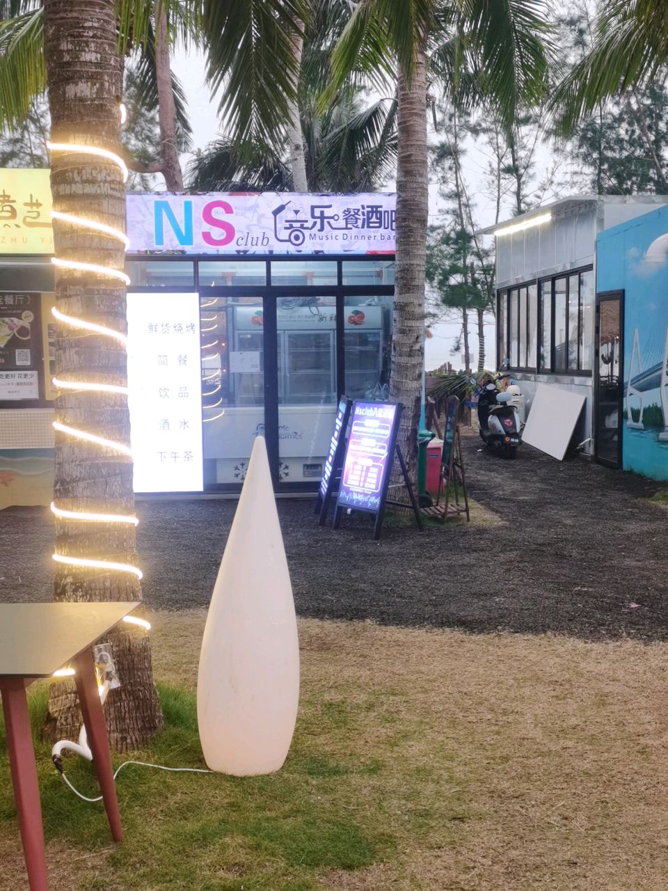 鳗食煮艺NS club音乐餐酒吧