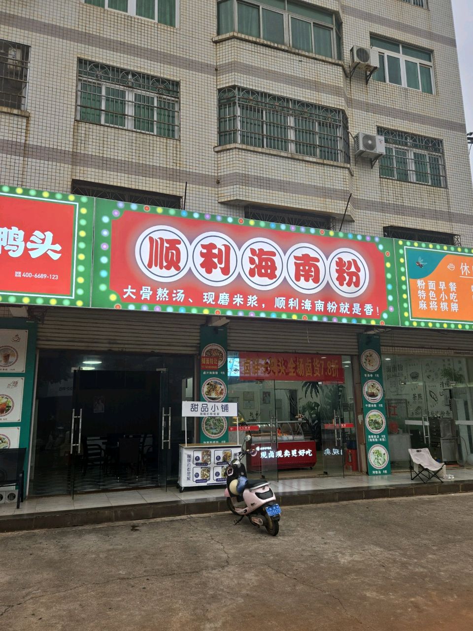顺利海南粉