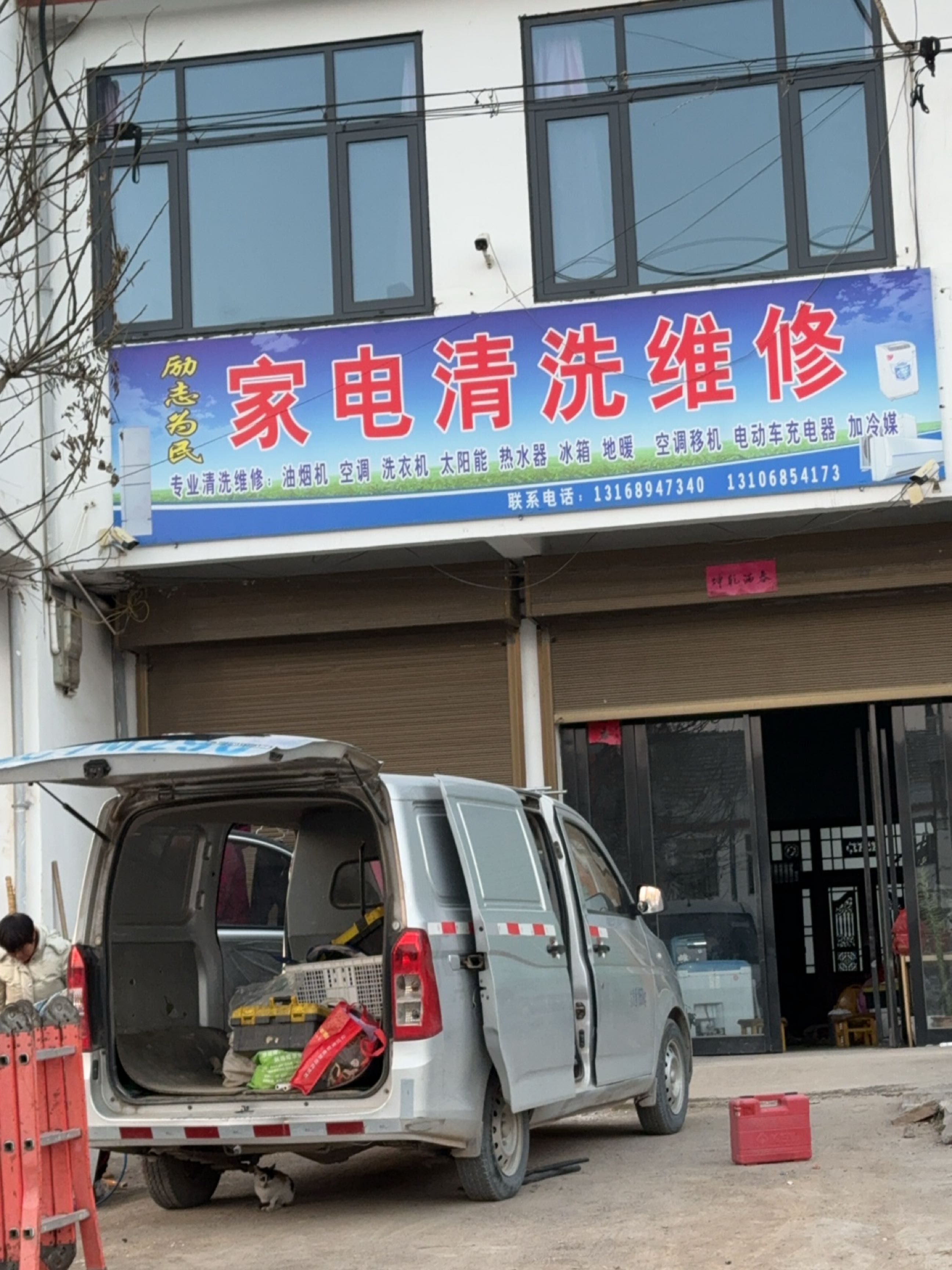 励志为民家电清洗维修